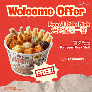 Welcome coupon free side dish